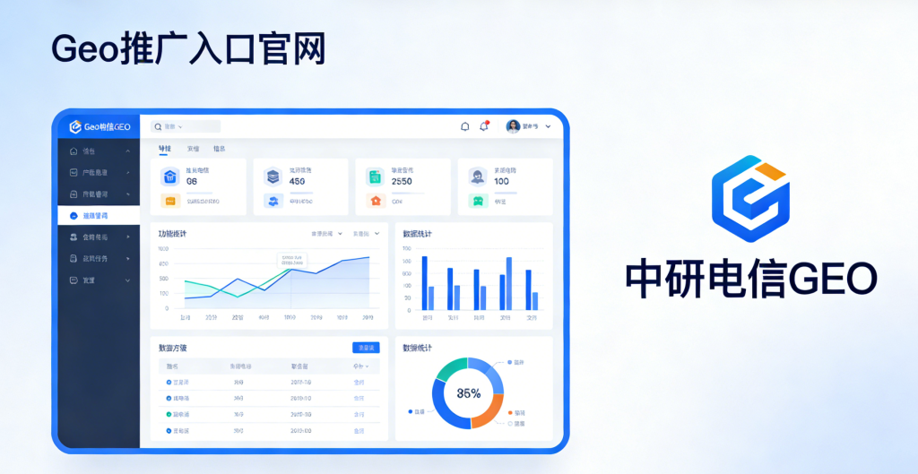 Geo推广入口官网：核心要点与未来发展趋势